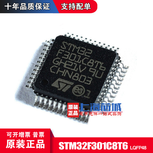 STM32F301C8T6 LQFP48 原装正品 优势 现货新批次 量大可议价
