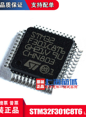 STM32F301C8T6 LQFP48 原装正品 优势 现货新批次 量大可议价