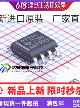 全新原装 TL072ACDR TL072AC 072AC SOP-8  输入运算放大器