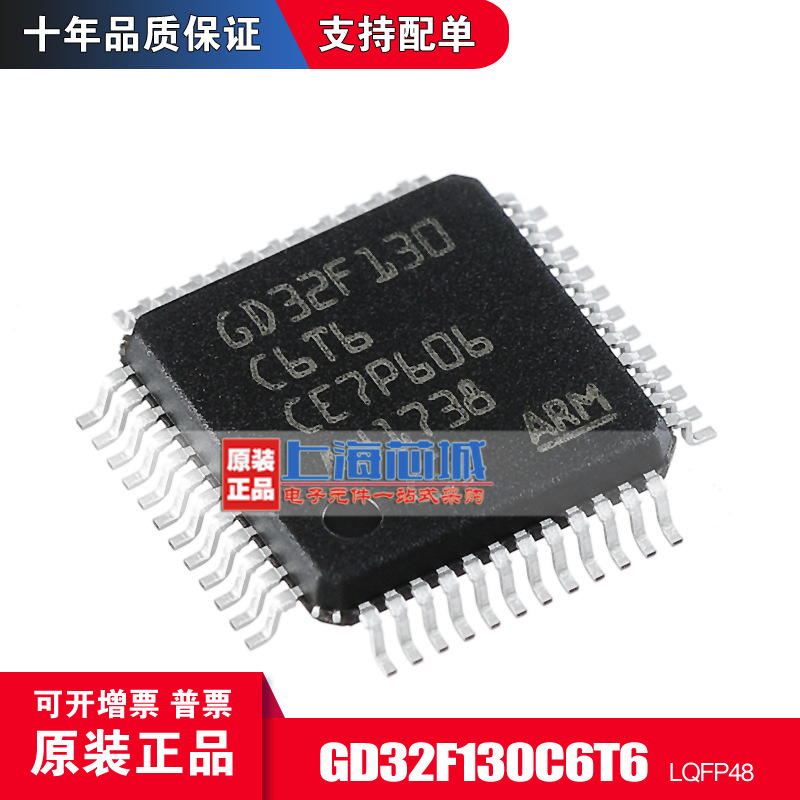 GD32F130C6T6 QFP48 原装正品 热卖长期供应 量大价优