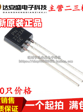 直插三极管 PN2222A NPN 晶体管40V0.6A TO-92 100只4.5元 40元/K