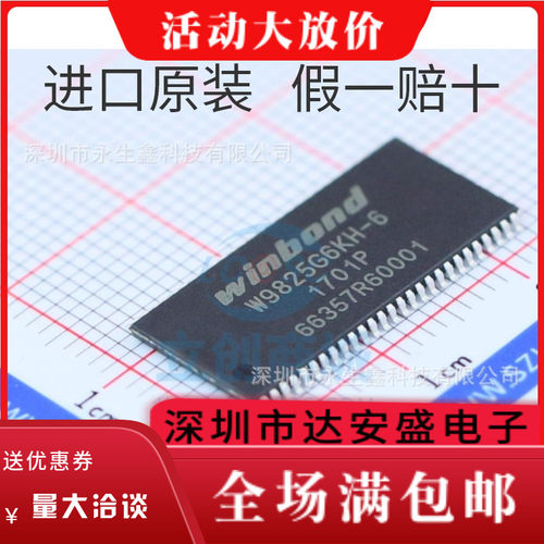 W9825G6KH-6 TSOP-54 256Mbit RAM存储器芯片 贴片原装正品