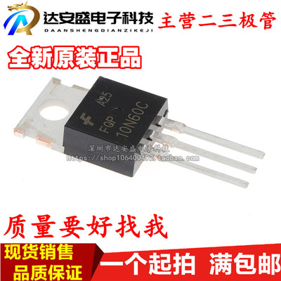 全新FQP10N60C 铁头 10N60 10A 600V TO-220 现货 FQP10N60C