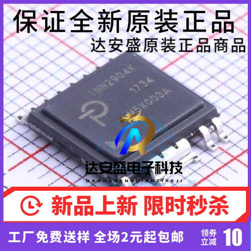 原装正品 INN2904K-TL  ESOP16转换器离线 开关电源芯片