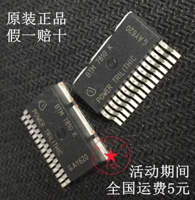 原装正品现货BTM7810K智能车驱动芯片BTS7810K TO263-15
