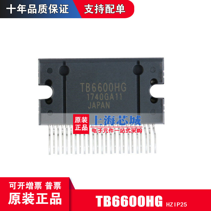 TB6600HG HZIP-25 双极性步进电机驱动器芯片 新年份 原装正品