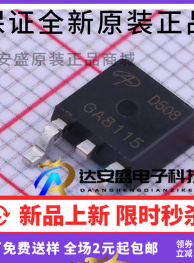 原装正品 AOD508  D508 70A/30V 封装 TO252 N沟道 MOS管场效应管