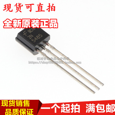 直拍现货 全新原装 2N5485 TO-92直插 射频JFET晶体管
