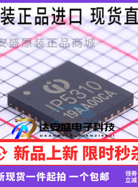 全新 IP5310 QFN-32 IP5310-I2C电池电源管理芯片 3A充电3.1A放电