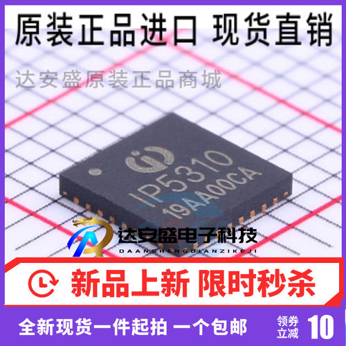 全新 IP5310 QFN-32 IP5310-I2C电池电源管理芯片 3A充电3.1A放电