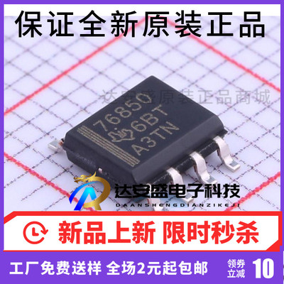 原装正品 TPS76850QDR TPS76850 丝印76850 SOP8 TPS76850QD