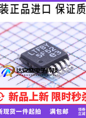 原装正品 LTC2635CMSE-LMI10#PBF TFSOP-10  数模转换 丝印 LTFBY