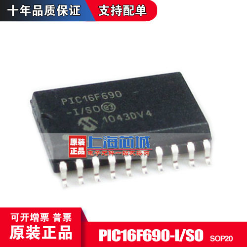 PIC16F690-I/SO SOP20 全新进口原装 正品现货 量大可议价