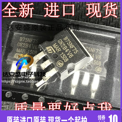 原装正品 B75NF75=STB75NF75 TO-263 贴片场效应管75A 75V