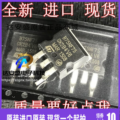原装正品 B75NF75=STB75NF75 TO-263 贴片场效应管75A 75V