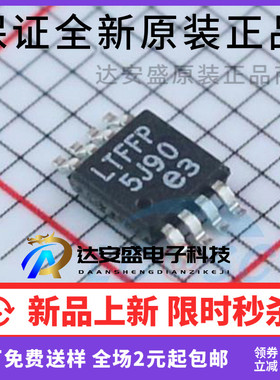 LTC3631EMS8E-3.3 丝印LTFFP 全新进口原装 MSOP8 开关稳压器3.3V