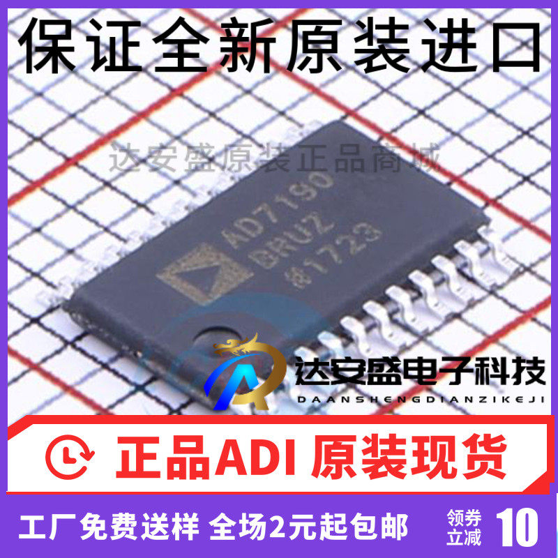 原装正品AD7190BRUZ-REELT