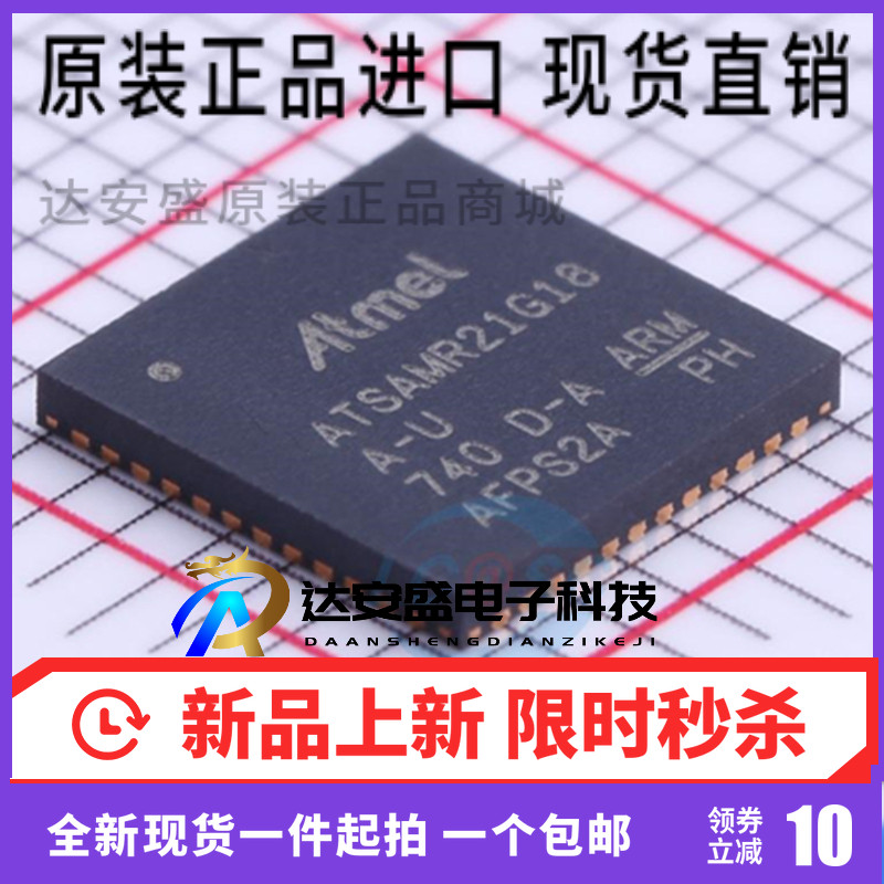 ATSAMR21G18A-MUT全新进口原装微控制器 单机片芯片 QFN-48
