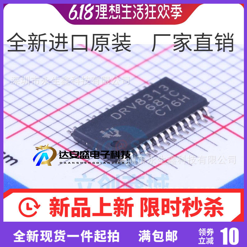 原装 | DRV8313PWPR DRV8313 HTSSOP-28 集成 IC芯片