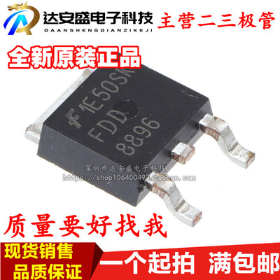 全新FDD8896 8896 TO252 30V 94A N沟道MOSFET 贴片场效应管 现货