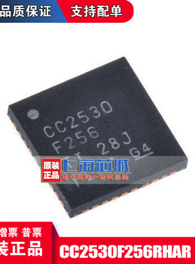 CC2530F256RHAR QFN40 原装正品 新批次 现货 量大可议价