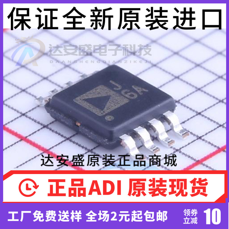 原装 | AD8310ARMZ AD8310ARM AD8310 MSOP-8 J6A 放大器 IC芯片