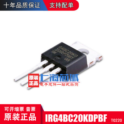 IRG4BC20KDPBF TO-220 原装正品 场效应管 量大可议价