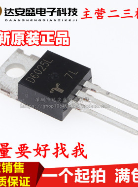 现货 进口原 D6025L 可控硅 整流管600V 25A TO-220直插