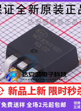 全新原装 NCE82H110D 82V 110A TO-263 贴片 MOS管 正品