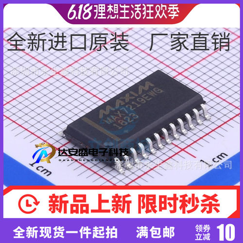 原装 | MAX7219EWG MAX7219EW SOIC-24 显示器驱动器 集成 IC芯片