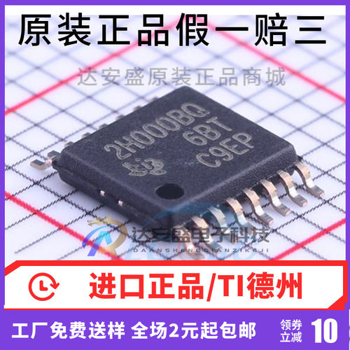 原装正品TPS2H000BQPWPRQ1 TSSOP-16 丝印2H000BQ  驱动芯片