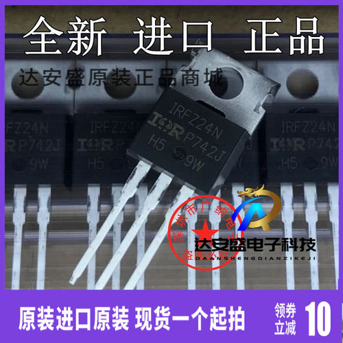 原装进口FZ24N Z34 9Z34 IRFZ44NPBF逆变器电焊机场效应管MOS