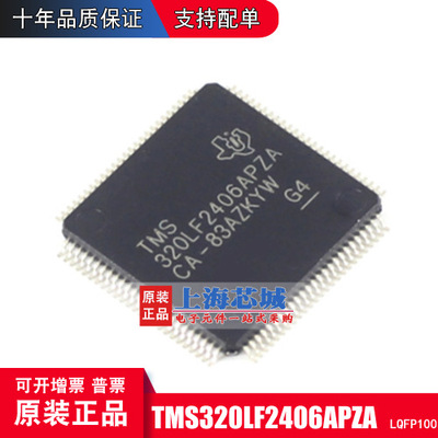 TMS320LF2406APZA LQFP100 原装正品 现货 量大可议价
