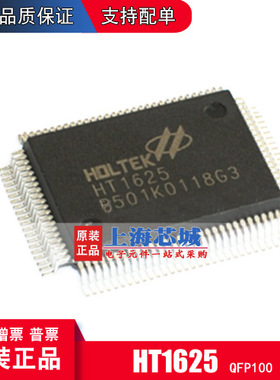 HT1625 QFP100 原装正品 全新现货 液晶驱动芯片 量大可议价