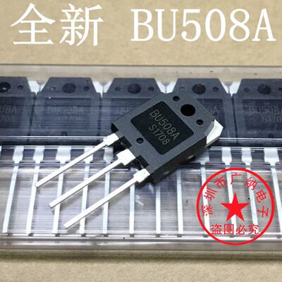 原装正品BU508A BU508AF高压快速开关晶体管超声波功率放大三极管