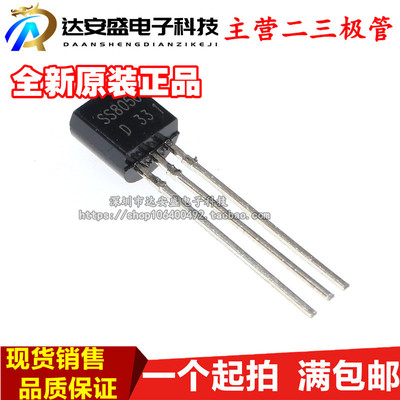 （100个）直插三极管 SS8050D SS8050 双S大电流 TO-92