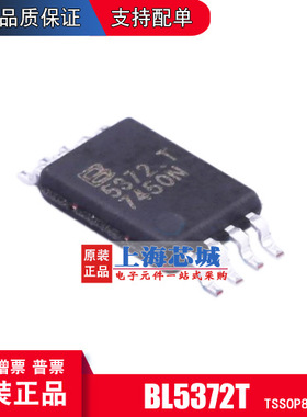 BL5372T BL5372 TSSOP8 贴片 微功耗实时时钟 原装正品 量大价优