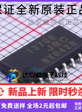 原装正品 NJM13700M JRC13700 SOP-16 运算跨导放大器 原装正品
