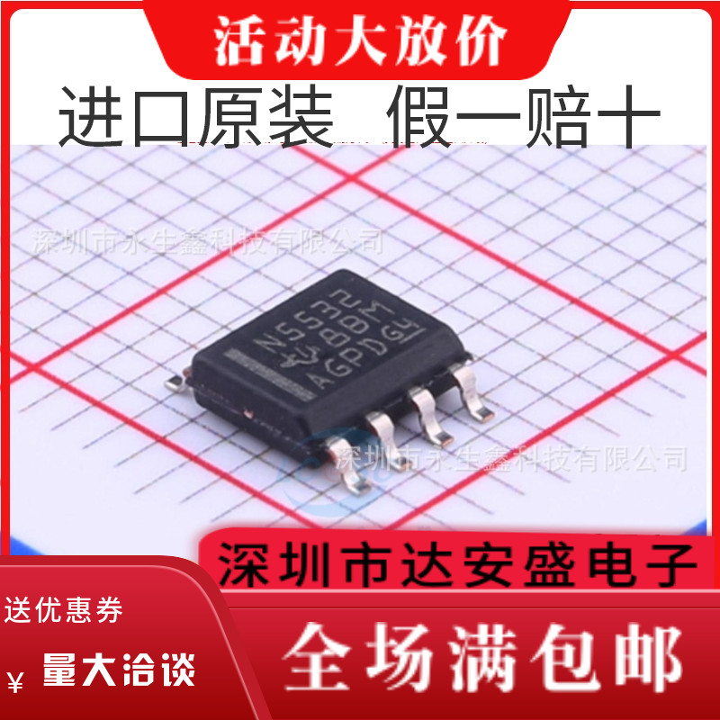 原装 | NE5532DR NE5532D NE5532 N5532 SOP-8 运算放大器 IC芯片