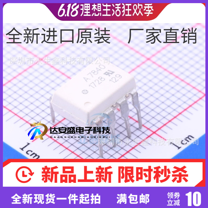 原装| HCPL7840 A7840 HCPL-7840-000E DIP-8 插件 光耦 集成芯片