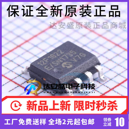 原装正品  PIC12F1822 PIC12F1822-E/SN SOP-8 微控制器 IC芯片