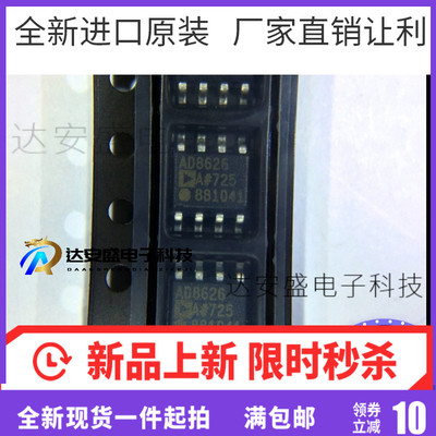 全新 AD8626ARZ AD8626AR AD8626 SOP8 放大器 芯片