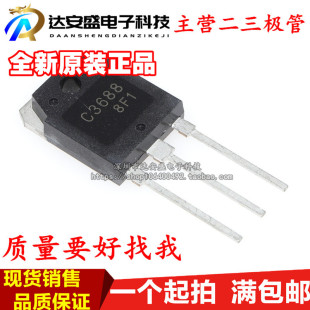 全新原装 2SC3688 C3688大功率三极管TO-247 1500V10A 达安盛