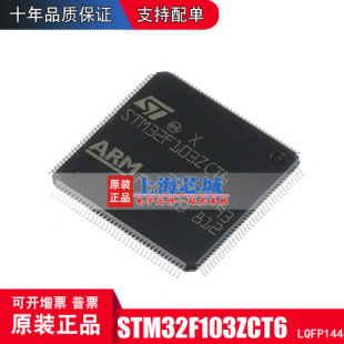 正品 STM32F103ZCT6 LQFP144 全新原装 量大价优 现货新批次