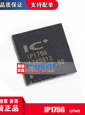 IP175G QFN48 原装正品 以太网芯片 现货 量大可议价
