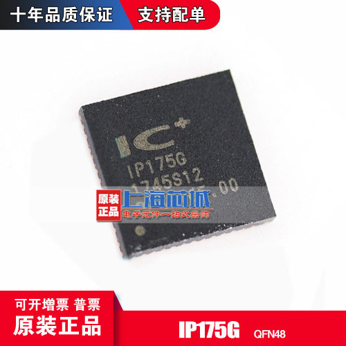 IP175G QFN48 原装正品 以太网芯片 现货 量大可议价