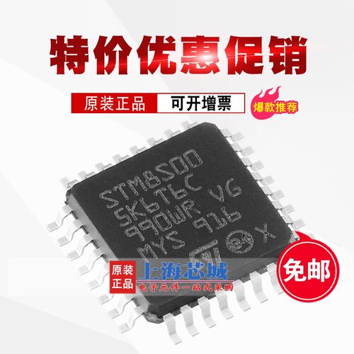 STM8S005K6T6C QFP32 进口原装正品 全新批次 特价促销量大可议价