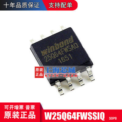 W25Q64FWSSIQ SOP8 原装正品 存储器 现货 量大可议价