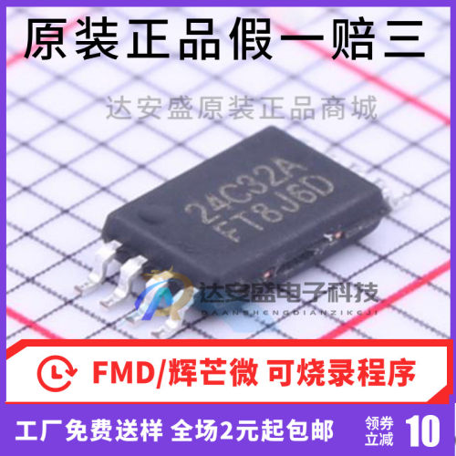 原装正品  FT24C32A-ETR-T TSSOP-8 24C32 I2C接口 EEPROM存储器