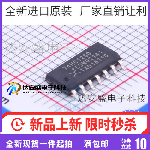 全新原装 74HC125 74HC125D 贴片SOP-14 逻辑芯片 热门库存现货